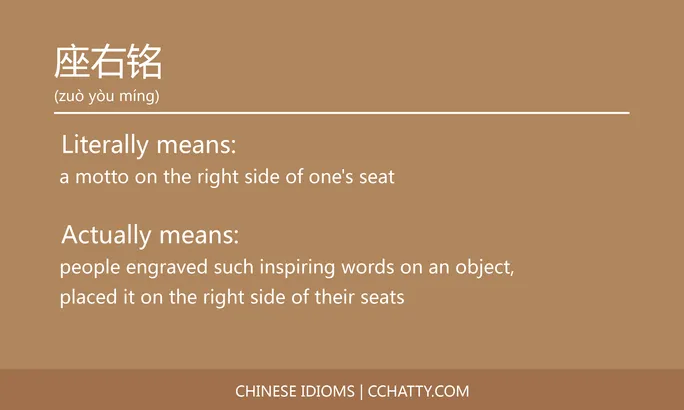 https://i.cchatty2.com/filters:format(webp)/fit-in/684x0/img/202102/座右铭-Chinese-idioms-Cchatty-614741c7-8248-43f3-9d6e-ad7c1ae3d5be-1612777019.jpg