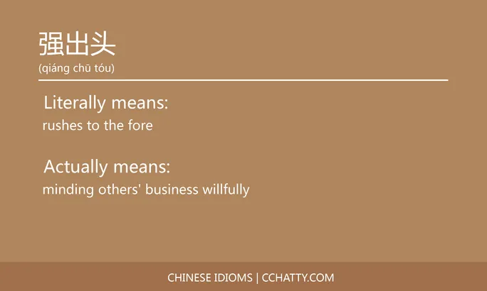 https://i.cchatty2.com/filters:format(webp)/fit-in/684x0/img/202102/强出头-Chinese-idioms-Cchatty-dda1b06c-a4ef-4000-b22b-69986fd69ca3-1612777042.jpg