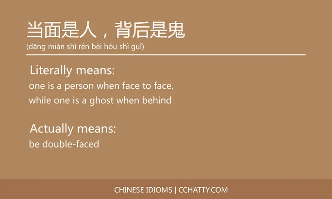 https://i.cchatty2.com/filters:format(webp)/fit-in/684x0/img/202102/当面是人背后是鬼-Chinese-idioms-Cchatty-a50639fa-967e-4ff4-9563-13939827f206-1612777049.jpg