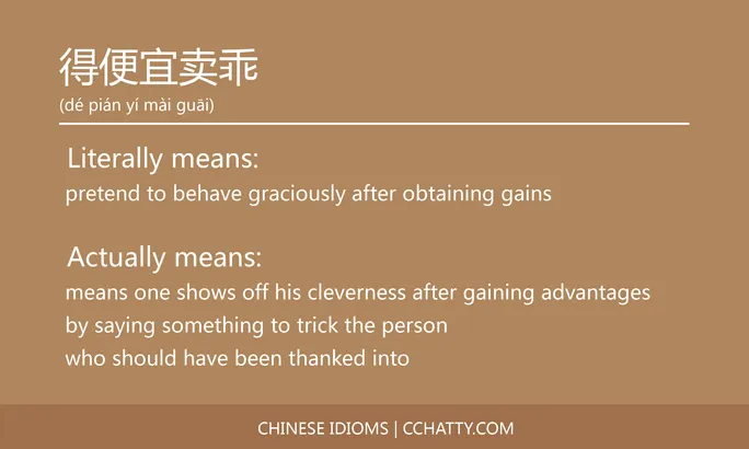 https://i.cchatty2.com/filters:format(webp)/fit-in/684x0/img/202102/得便宜卖乖-Chinese-idioms-Cchatty-ff50d89a-f3bb-4b73-8138-84fb8ff2bcb6-1612777054.jpg