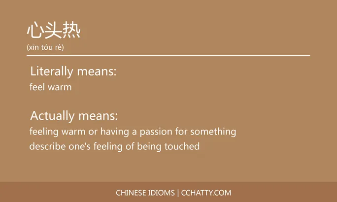 https://i.cchatty2.com/filters:format(webp)/fit-in/684x0/img/202102/心头热-Chinese-idioms-Cchatty-311c2b53-b10e-4e6e-b940-0b945e9bc9e1-1612777059.jpg
