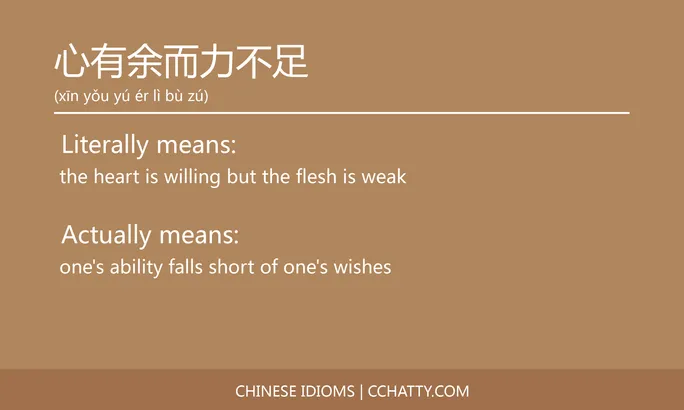 https://i.cchatty2.com/filters:format(webp)/fit-in/684x0/img/202102/心有余而力不足-Chinese-idioms-Cchatty-98441cf1-967b-4efc-a4ab-7045fc8f2981-1612777063.jpg