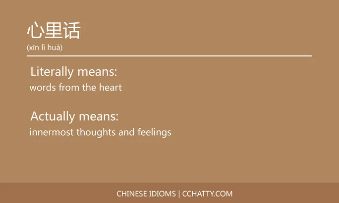 https://i.cchatty2.com/filters:format(webp)/fit-in/684x0/img/202102/心里话-Chinese-idioms-Cchatty-efbc5851-334b-43b7-9808-2e7b41e621ef-1612777069.jpg