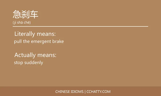 https://i.cchatty2.com/filters:format(webp)/fit-in/684x0/img/202102/急刹车-Chinese-idioms-Cchatty-22197ce8-964d-49de-a547-f12342060cf5-1612777077.jpg
