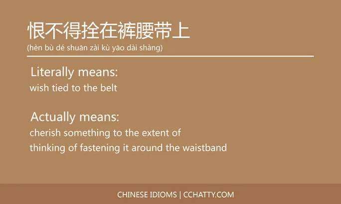 https://i.cchatty2.com/filters:format(webp)/fit-in/684x0/img/202102/恨不得拴在裤腰带上-Chinese-idioms-Cchatty-d9097f39-dbdd-4d6c-a7f3-6c09f5c478f1-1612777081.jpg