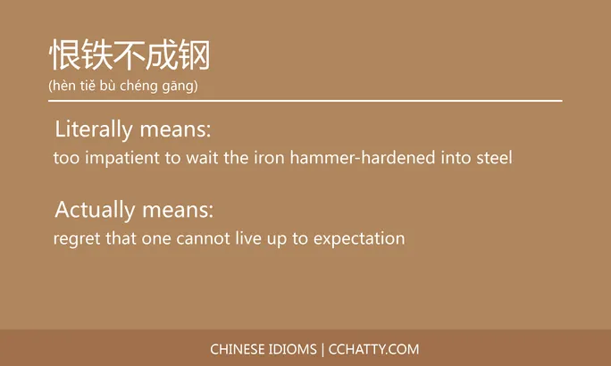 https://i.cchatty2.com/filters:format(webp)/fit-in/684x0/img/202102/恨铁不成钢-Chinese-idioms-Cchatty-2f0c50b0-33f8-471f-99e1-c21d7d2565db-1612777082.jpg