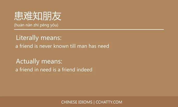 https://i.cchatty2.com/filters:format(webp)/fit-in/684x0/img/202102/患难知朋友-Chinese-idioms-Cchatty-46d33908-040c-4c77-9da5-4cf0acb6ff6b-1612777086.jpg
