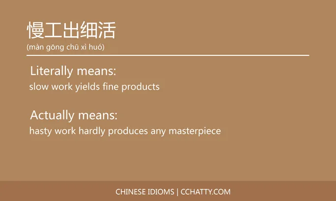 https://i.cchatty2.com/filters:format(webp)/fit-in/684x0/img/202102/慢工出细活-Chinese-idioms-Cchatty-78538c1d-eb86-47a2-b10d-a6b4fc28942c-1612777097.jpg