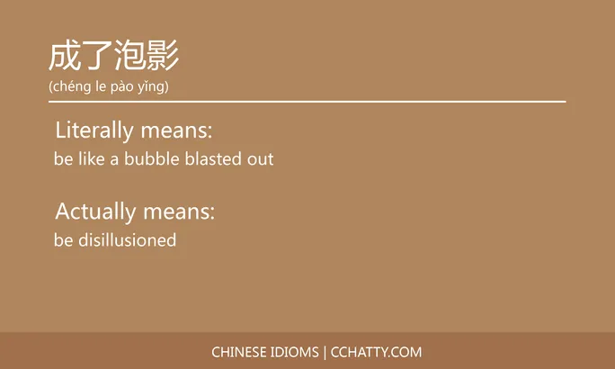 https://i.cchatty2.com/filters:format(webp)/fit-in/684x0/img/202102/成了泡影-Chinese-idioms-Cchatty-5cd8abc9-60ea-4bb8-bf0a-aef8636351df-1612777099.jpg