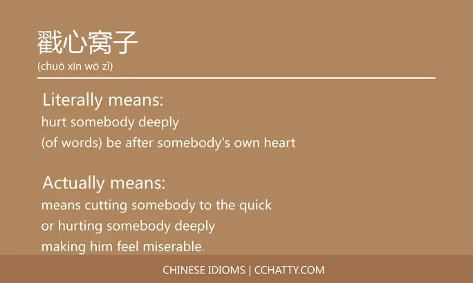 https://i.cchatty2.com/filters:format(webp)/fit-in/684x0/img/202102/戳心窝子-Chinese-idioms-Cchatty-874a3483-f84c-4646-877a-43b79541ef34-1612777103.jpg