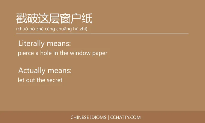 https://i.cchatty2.com/filters:format(webp)/fit-in/684x0/img/202102/戳破这层窗户纸-Chinese-idioms-Cchatty-217c9121-c92f-43df-bba7-d7f07feb94d4-1612777105.jpg