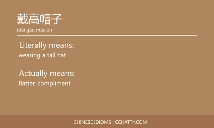 https://i.cchatty2.com/filters:format(webp)/fit-in/684x0/img/202102/戴高帽子-Chinese-idioms-Cchatty-3d186af7-e49e-4984-a0e2-8a3a5c284acb-1612777108.jpg