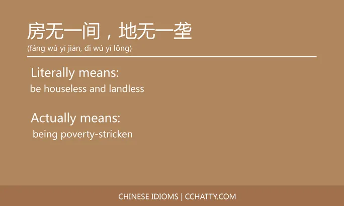 https://i.cchatty2.com/filters:format(webp)/fit-in/684x0/img/202102/房无一间地无一垄-Chinese-idioms-Cchatty-0d96a9af-29c0-4b0a-9be1-4e69bfd744ef-1612777108.jpg