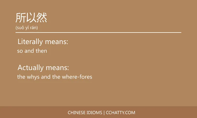 https://i.cchatty2.com/filters:format(webp)/fit-in/684x0/img/202102/所以然-Chinese-idioms-Cchatty-27e9401a-48d2-4a81-8c29-a5a6ba4d8bd9-1612777109.jpg