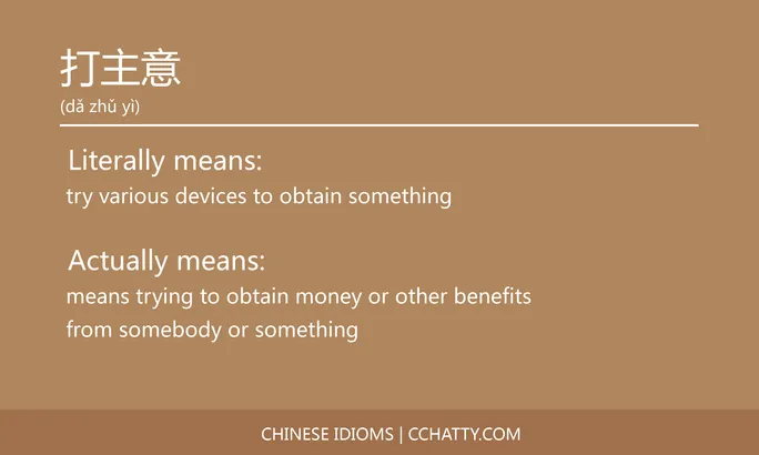 https://i.cchatty2.com/filters:format(webp)/fit-in/684x0/img/202102/打主意-Chinese-idioms-Cchatty-e0ed66f1-23d4-4452-a61b-f2e0e4643572-1612777121.jpg