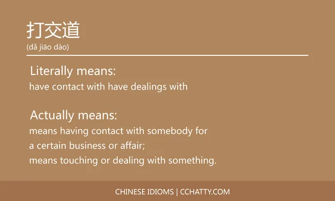 https://i.cchatty2.com/filters:format(webp)/fit-in/684x0/img/202102/打交道-Chinese-idioms-Cchatty-fa32cade-49e0-4ad0-bd94-f8323c8abd58-1612777122.jpg