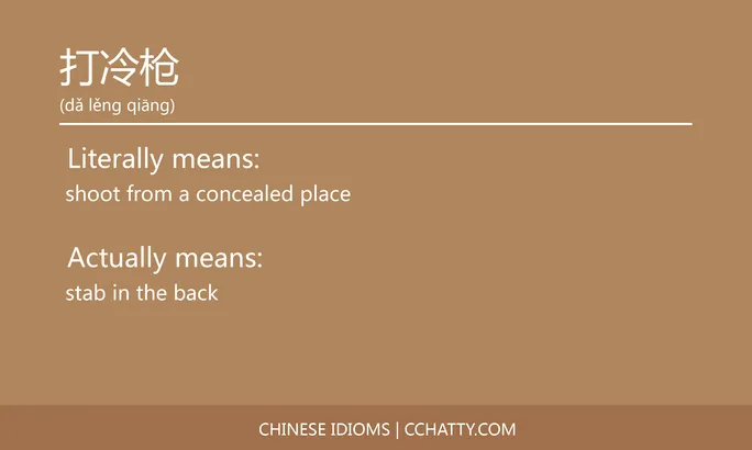 https://i.cchatty2.com/filters:format(webp)/fit-in/684x0/img/202102/打冷枪-Chinese-idioms-Cchatty-7932675b-7888-46b2-9566-aac004c29945-1612777127.jpg
