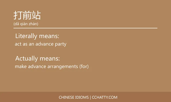 https://i.cchatty2.com/filters:format(webp)/fit-in/684x0/img/202102/打前站-Chinese-idioms-Cchatty-7d93d468-d7ae-44c6-8ae3-76ff816dcc4a-1612777128.jpg