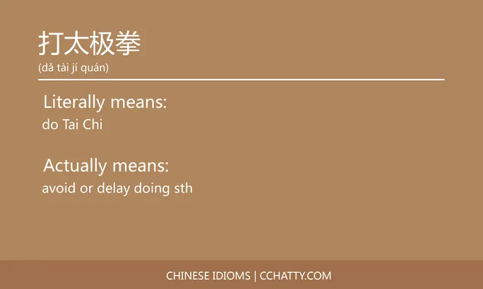https://i.cchatty2.com/filters:format(webp)/fit-in/684x0/img/202102/打太极拳-Chinese-idioms-Cchatty-a61b1eee-960f-4585-a333-05576040c519-1612777136.jpg