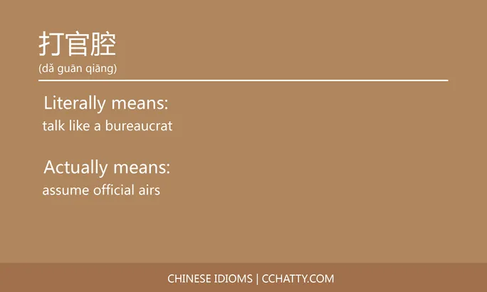 https://i.cchatty2.com/filters:format(webp)/fit-in/684x0/img/202102/打官腔-Chinese-idioms-Cchatty-976e1950-6ef6-4c35-9998-69ec5d16faa4-1612777138.jpg