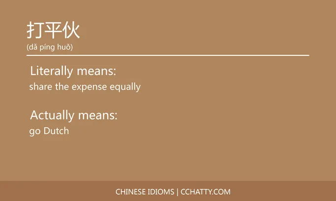 https://i.cchatty2.com/filters:format(webp)/fit-in/684x0/img/202102/打平伙-Chinese-idioms-Cchatty-03a73d30-b108-4964-9582-bd5b08af7386-1612777144.jpg