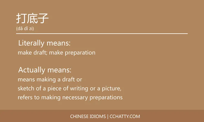 https://i.cchatty2.com/filters:format(webp)/fit-in/684x0/img/202102/打底子-Chinese-idioms-Cchatty-81eb35db-5245-4222-8e8f-a01e0b458f38-1612777145.jpg