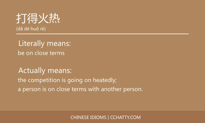 https://i.cchatty2.com/filters:format(webp)/fit-in/684x0/img/202102/打得火热-Chinese-idioms-Cchatty-92155108-d0b4-42fb-a8b1-e09af36c3dbd-1612777148.jpg