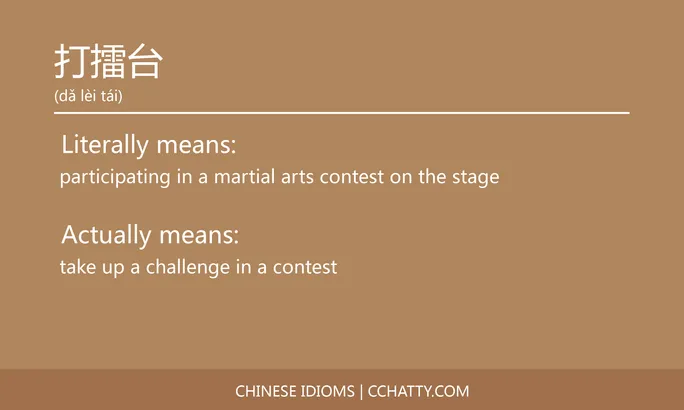 https://i.cchatty2.com/filters:format(webp)/fit-in/684x0/img/202102/打擂台-Chinese-idioms-Cchatty-ccbfc0da-892b-4ca3-8c79-d9642611707f-1612777154.jpg