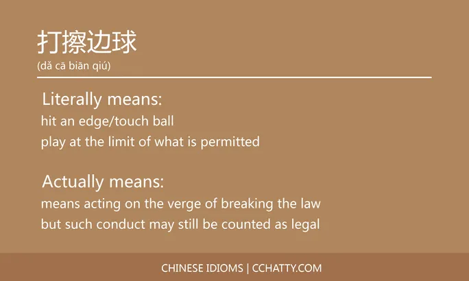https://i.cchatty2.com/filters:format(webp)/fit-in/684x0/img/202102/打擦边球-Chinese-idioms-Cchatty-ecc20cd0-e9f1-40dd-bb59-f3870a8e8378-1612777155.jpg