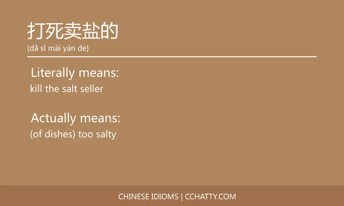 https://i.cchatty2.com/filters:format(webp)/fit-in/684x0/img/202102/打死卖盐的-Chinese-idioms-Cchatty-b18fb32b-35da-4667-8d84-8c8c72bc987b-1612777160.jpg