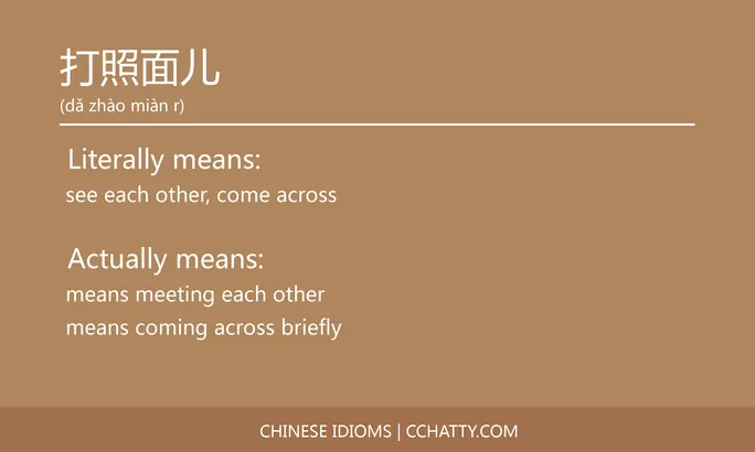 https://i.cchatty2.com/filters:format(webp)/fit-in/684x0/img/202102/打照面儿-Chinese-idioms-Cchatty-7595a332-49d0-4a8d-bd3c-063230cb2c06-1612777165.jpg