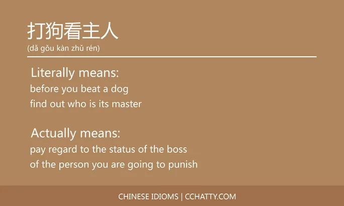 https://i.cchatty2.com/filters:format(webp)/fit-in/684x0/img/202102/打狗看主人-Chinese-idioms-Cchatty-6a3f2c11-fbb3-48f1-8bbb-f552a62e9ef2-1612777166.jpg