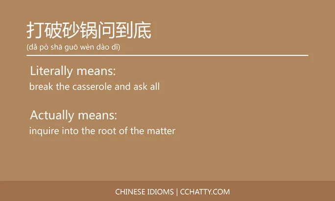 https://i.cchatty2.com/filters:format(webp)/fit-in/684x0/img/202102/打破砂锅问到底-Chinese-idioms-Cchatty-cf34b728-fb62-4be2-ab84-71f7b1d87c69-1612777171.jpg