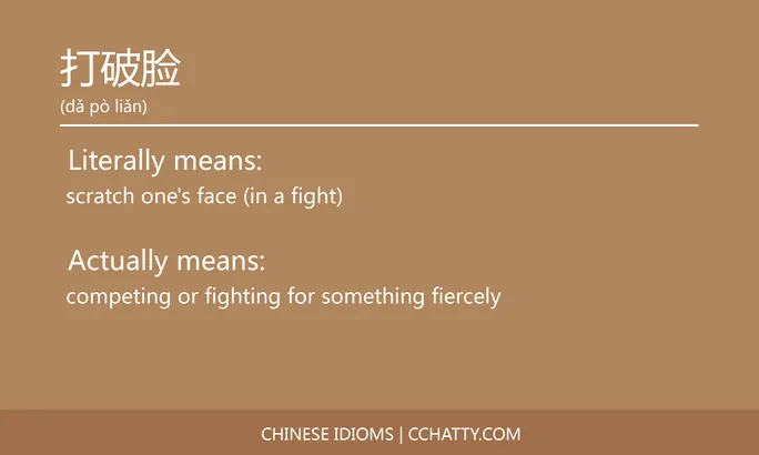 https://i.cchatty2.com/filters:format(webp)/fit-in/684x0/img/202102/打破脸-Chinese-idioms-Cchatty-4f11fbad-07af-4297-b458-6bf69b469fa9-1612777173.jpg