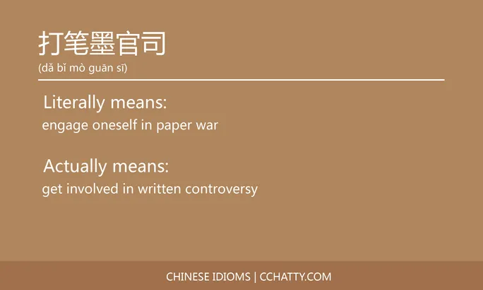 https://i.cchatty2.com/filters:format(webp)/fit-in/684x0/img/202102/打笔墨官司-Chinese-idioms-Cchatty-ae7d0212-5f20-4839-870c-8089582089b3-1612777176.jpg
