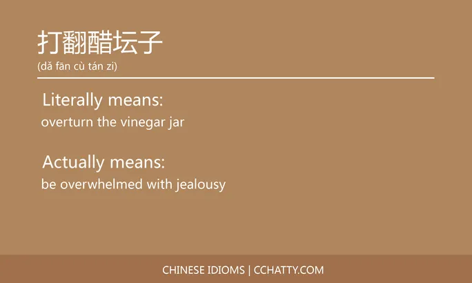 https://i.cchatty2.com/filters:format(webp)/fit-in/684x0/img/202102/打翻醋坛子-Chinese-idioms-Cchatty-e83e950b-63ab-4abd-b465-0a02c5872648-1612777178.jpg