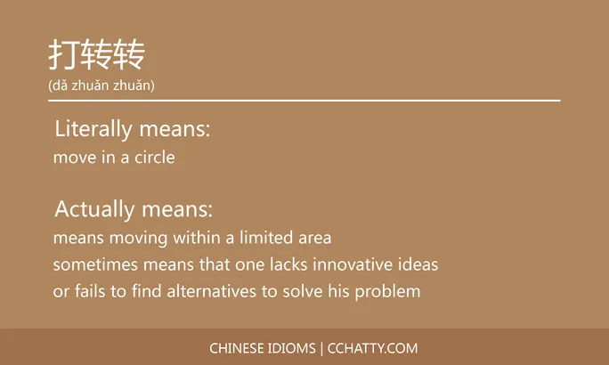 https://i.cchatty2.com/filters:format(webp)/fit-in/684x0/img/202102/打转转-Chinese-idioms-Cchatty-91c5e75d-f627-492d-b129-28d2a67523bd-1612777183.jpg