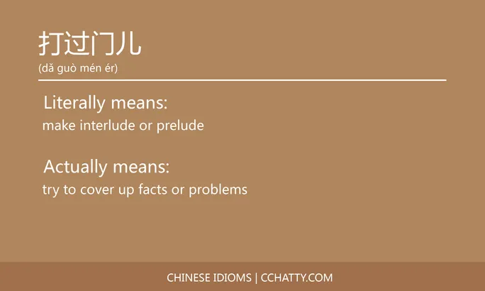 https://i.cchatty2.com/filters:format(webp)/fit-in/684x0/img/202102/打过门儿-Chinese-idioms-Cchatty-e0d0398e-36d0-4898-a3bd-521e25153da9-1612777185.jpg