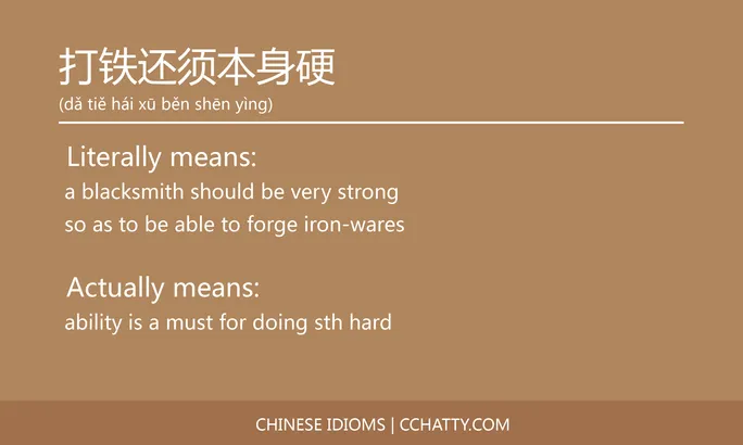 https://i.cchatty2.com/filters:format(webp)/fit-in/684x0/img/202102/打铁还须本身硬-Chinese-idioms-Cchatty-e5e38e7d-41ef-4424-a0c3-76c6da88ac40-1612777187.jpg