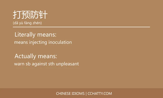 https://i.cchatty2.com/filters:format(webp)/fit-in/684x0/img/202102/打预防针-Chinese-idioms-Cchatty-39b2814a-6e0e-4977-9cbf-1f4dd5327120-1612777191.jpg