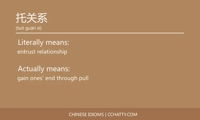 https://i.cchatty2.com/filters:format(webp)/fit-in/684x0/img/202102/托关系-Chinese-idioms-Cchatty-884c691d-7209-40eb-8a5f-a1182001c3ea-1612777194.jpg