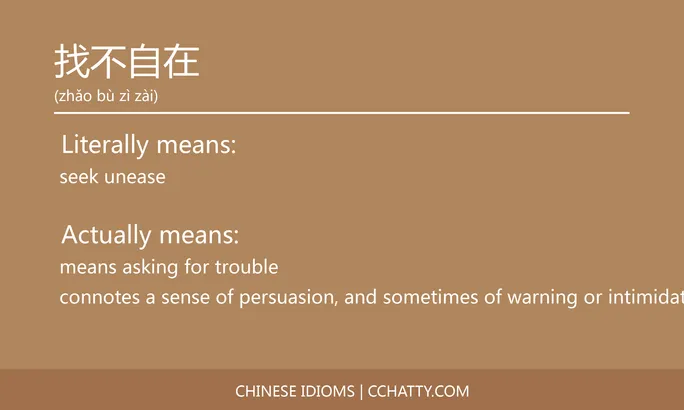 https://i.cchatty2.com/filters:format(webp)/fit-in/684x0/img/202102/找不自在-Chinese-idioms-Cchatty-65fd8677-b7ef-4569-9c01-fc9d936d7e21-1612777203.jpg