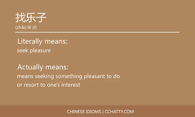 https://i.cchatty2.com/filters:format(webp)/fit-in/684x0/img/202102/找乐子-Chinese-idioms-Cchatty-f1c871be-40c3-4c2a-8a2c-1c91775fc356-1612777204.jpg