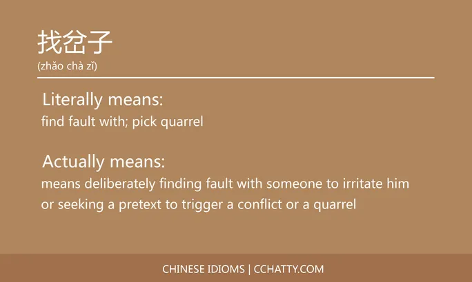 https://i.cchatty2.com/filters:format(webp)/fit-in/684x0/img/202102/找岔子-Chinese-idioms-Cchatty-4ad59f3f-2671-48e9-8f83-a42e4d6a11ec-1612777207.jpg