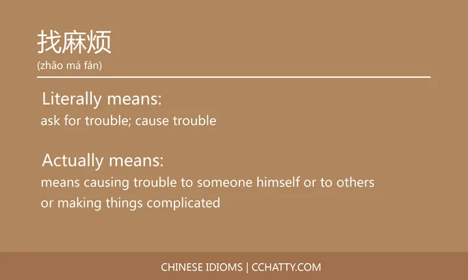 https://i.cchatty2.com/filters:format(webp)/fit-in/684x0/img/202102/找麻烦-Chinese-idioms-Cchatty-e80ece1f-b537-4b7f-b155-345f584b0337-1612777209.jpg