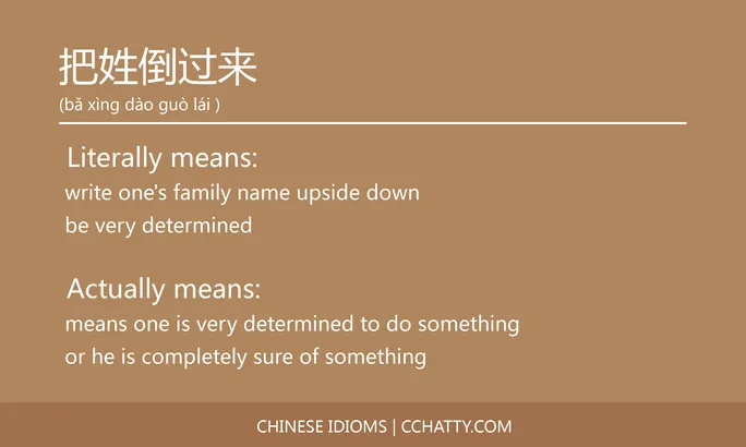 https://i.cchatty2.com/filters:format(webp)/fit-in/684x0/img/202102/把姓倒过来-Chinese-idioms-Cchatty-c7e07966-8bdd-4c62-a559-f7e7f1cee197-1612777211.jpg