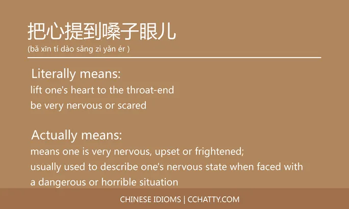 https://i.cchatty2.com/filters:format(webp)/fit-in/684x0/img/202102/把心提到嗓子眼儿-Chinese-idioms-Cchatty-8718e86d-3da2-4381-9b11-43c682e23ea2-1612777212.jpg