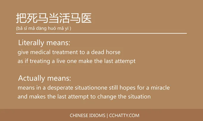 https://i.cchatty2.com/filters:format(webp)/fit-in/684x0/img/202102/把死马当活马医-Chinese-idioms-Cchatty-81d70345-e2cf-46f0-bbb7-88412064e312-1612777215.jpg