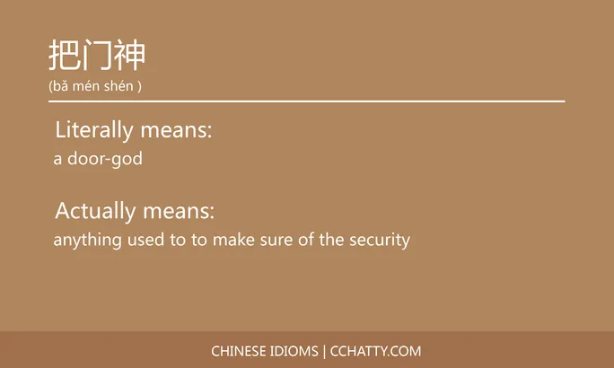 https://i.cchatty2.com/filters:format(webp)/fit-in/684x0/img/202102/把门神-Chinese-idioms-Cchatty-e9624a2d-9090-46c9-b804-97e731550c65-1612777220.jpg