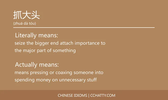https://i.cchatty2.com/filters:format(webp)/fit-in/684x0/img/202102/抓大头-Chinese-idioms-Cchatty-e5885787-a60c-46e6-9240-917e2ce5ff03-1612777222.jpg